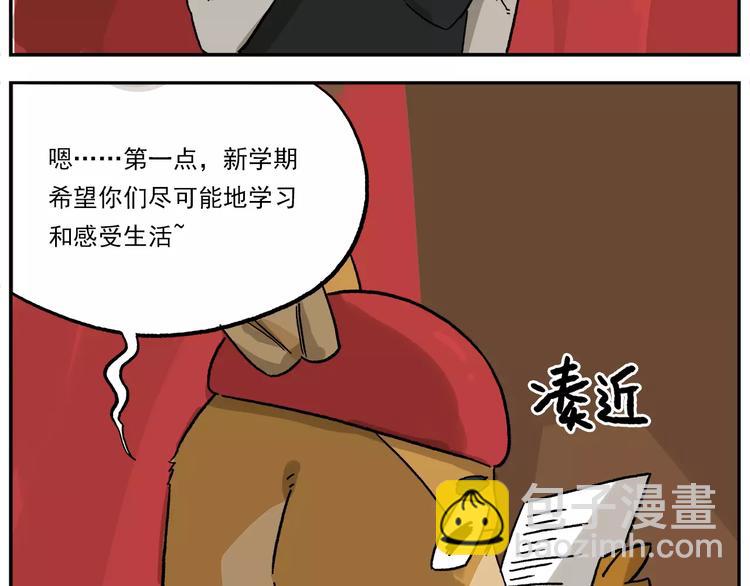 🍻非人学园 第79话 动员大会 第23页