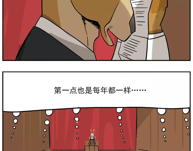 🍻非人学园 第79话 动员大会 第24页