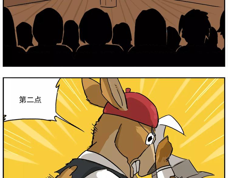 🍻非人学园 第79话 动员大会 第25页