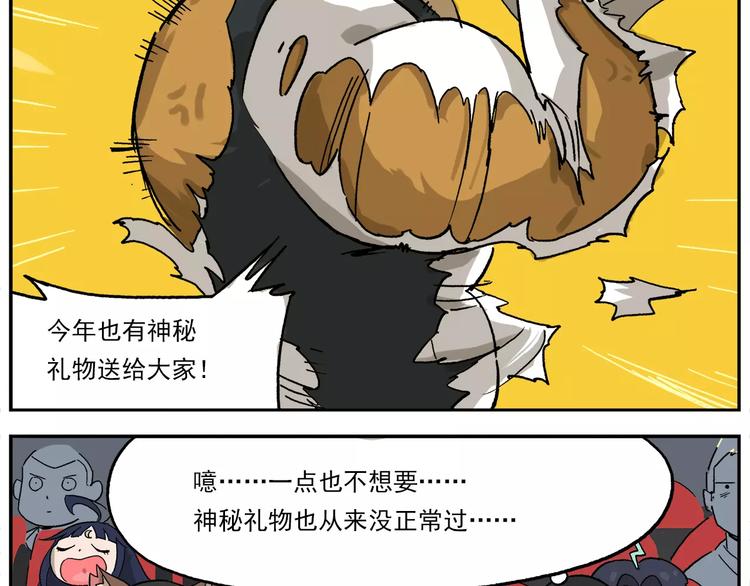 🍻非人学园 第79话 动员大会 第26页