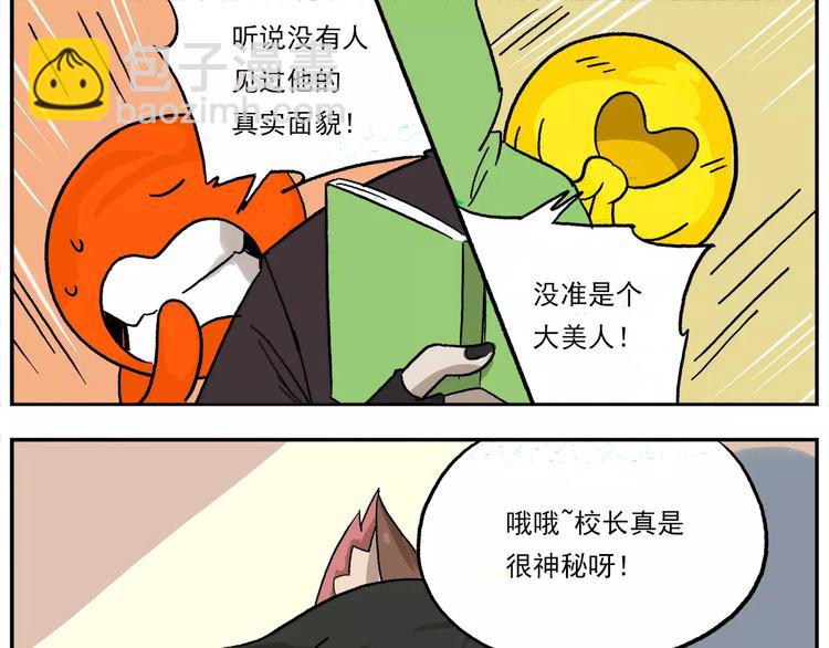 🍻非人学园 第79话 动员大会 第5页