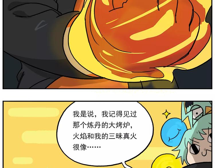 🍻非人学园 第79话 动员大会 第8页