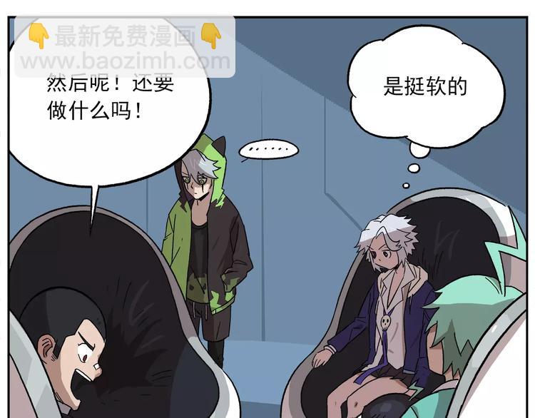 🍻非人学园 第81话 羊氏电击？ 第15页