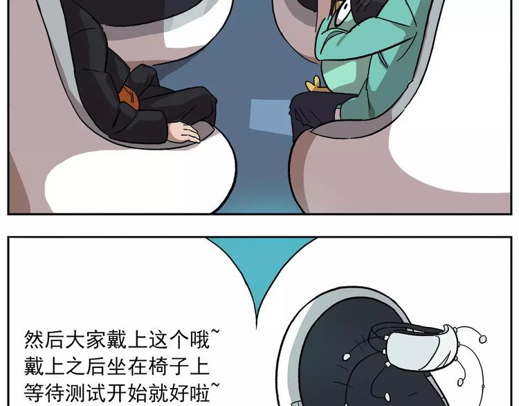 🍻非人学园 第81话 羊氏电击？ 第16页