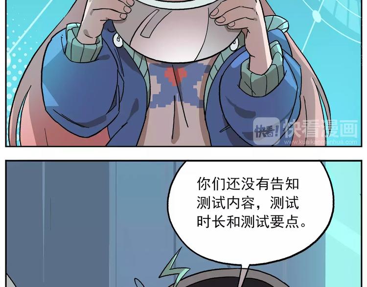 🍻非人学园 第81话 羊氏电击？ 第18页