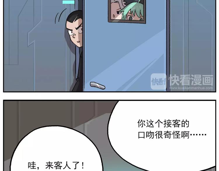 🍻非人学园 第81话 羊氏电击？ 第2页