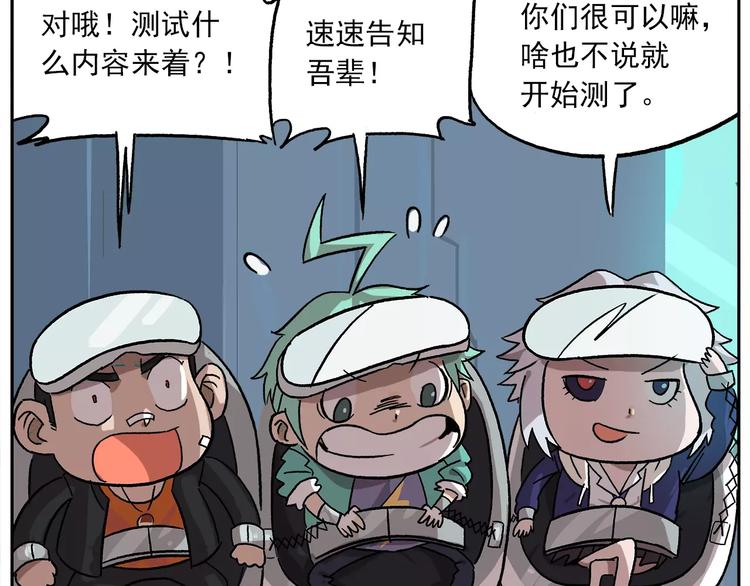 🍻非人学园 第81话 羊氏电击？ 第20页