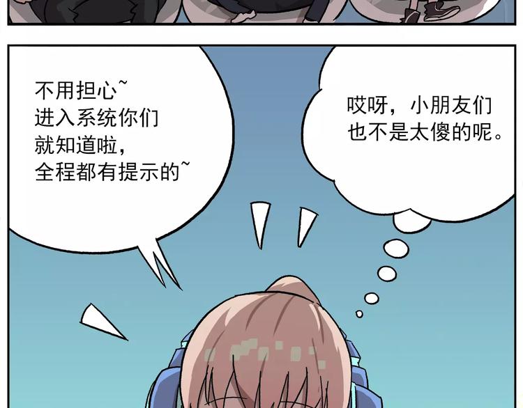🍻非人学园 第81话 羊氏电击？ 第21页
