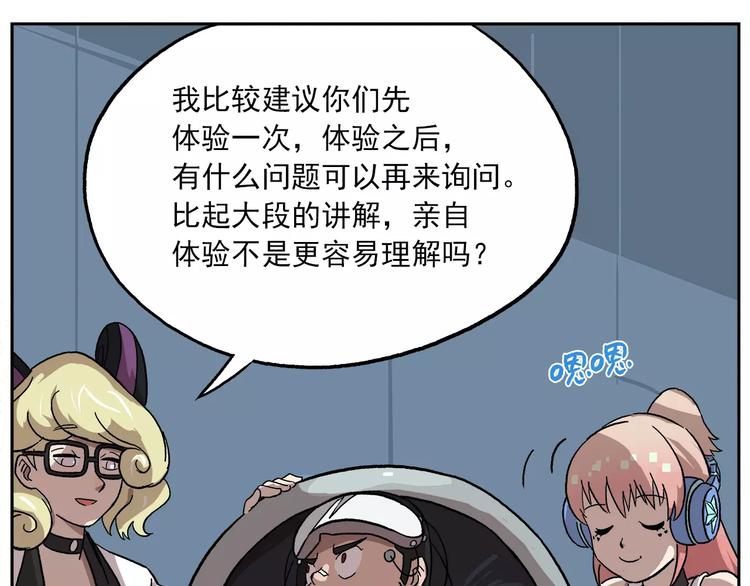 🍻非人学园 第81话 羊氏电击？ 第23页