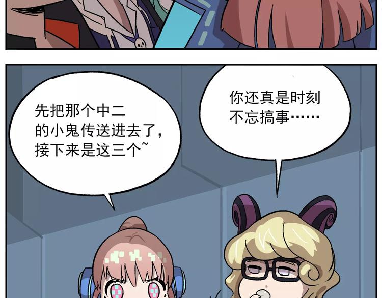 🍻非人学园 第81话 羊氏电击？ 第26页