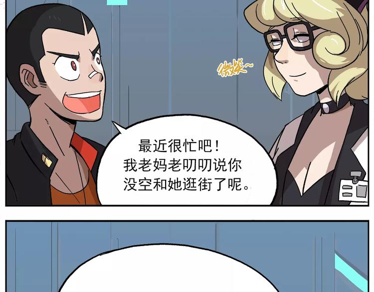 🍻非人学园 第81话 羊氏电击？ 第5页
