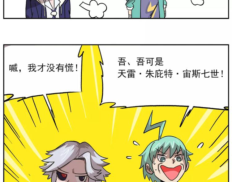 🍻非人学园 第81话 羊氏电击？ 第9页