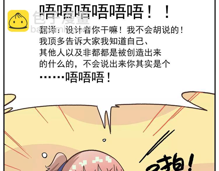 🍻非人学园 第83话 天才黑客 第11页