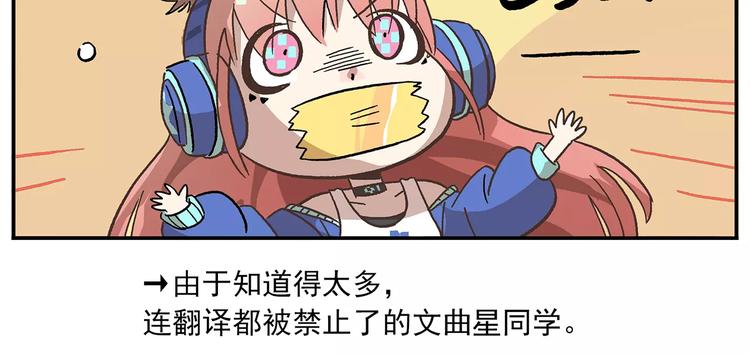 🍻非人学园 第83话 天才黑客 第12页
