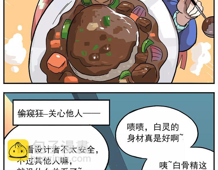 🍻非人学园 第83话 天才黑客 第15页