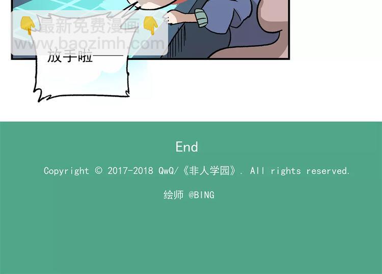 🍻非人学园 第83话 天才黑客 第18页