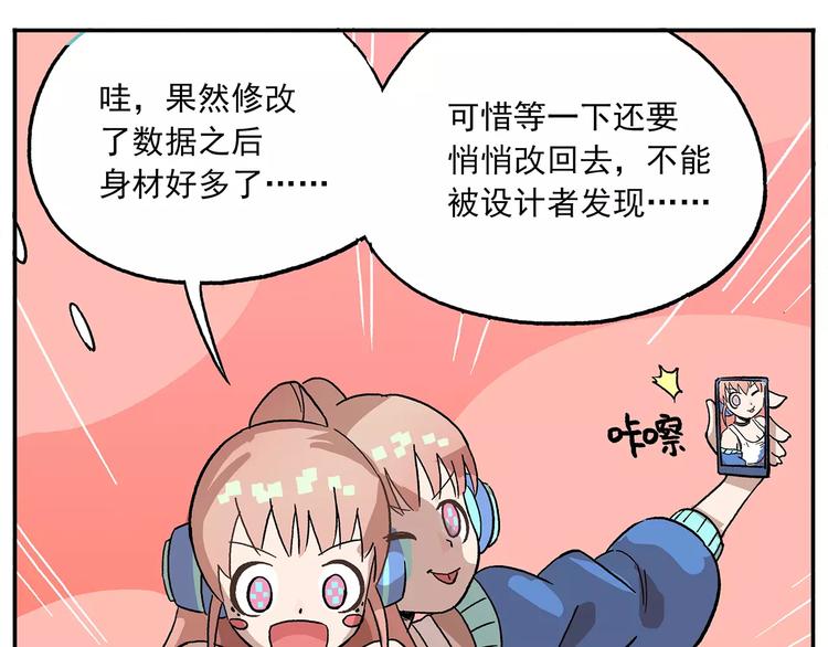 🍻非人学园 第83话 天才黑客 第6页