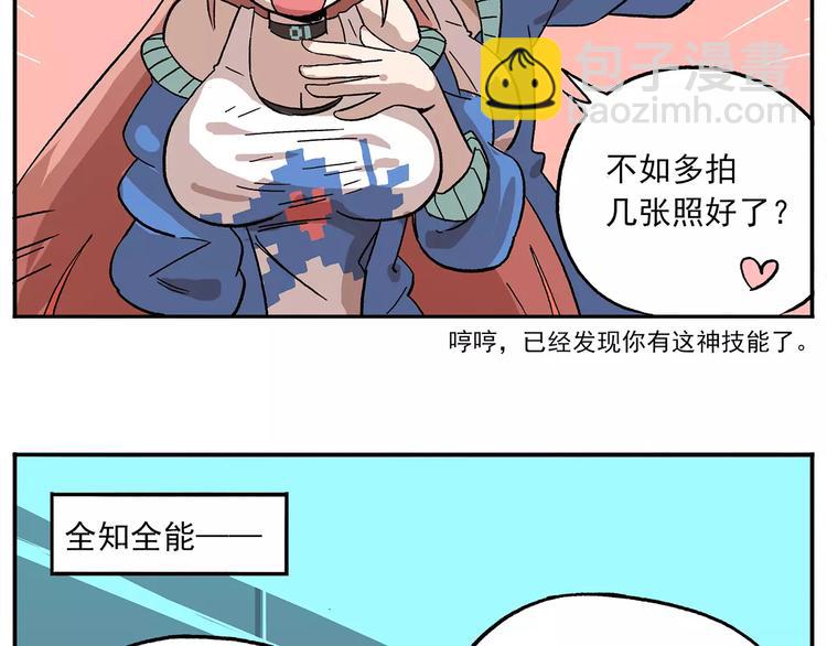 🍻非人学园 第83话 天才黑客 第7页