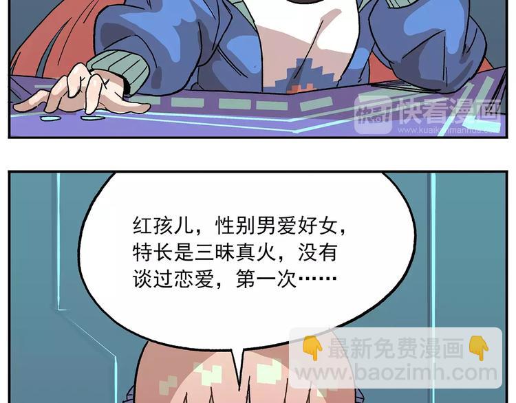 🍻非人学园 第83话 天才黑客 第9页