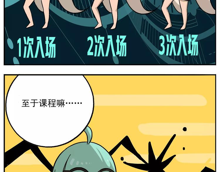 🍻非人学园 第85话 神奇的嫦娥2 第10页
