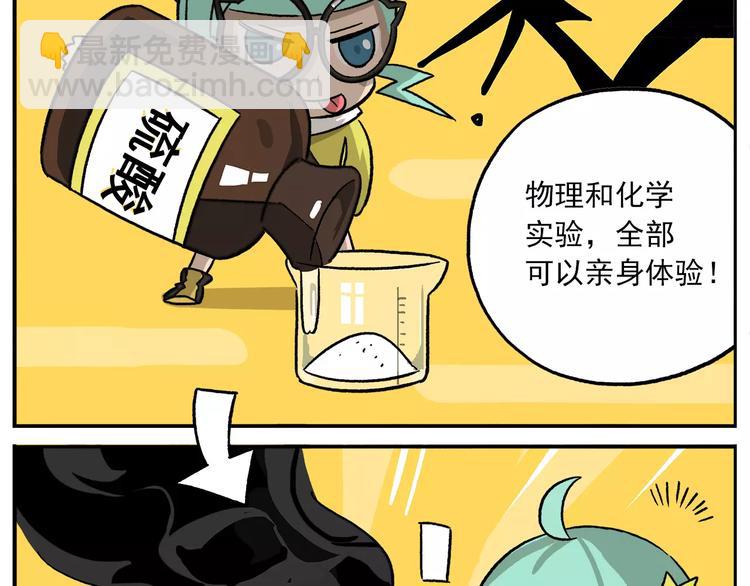 🍻非人学园 第85话 神奇的嫦娥2 第11页