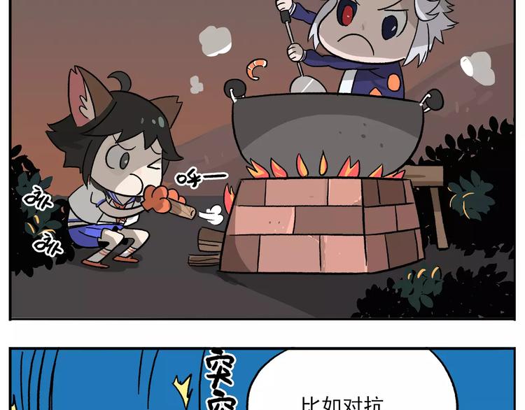 🍻非人学园 第85话 神奇的嫦娥2 第15页