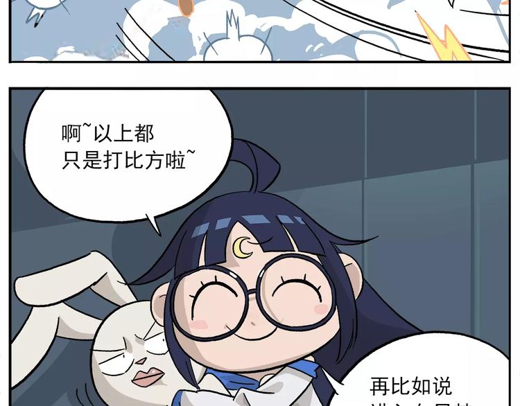 🍻非人学园 第85话 神奇的嫦娥2 第17页