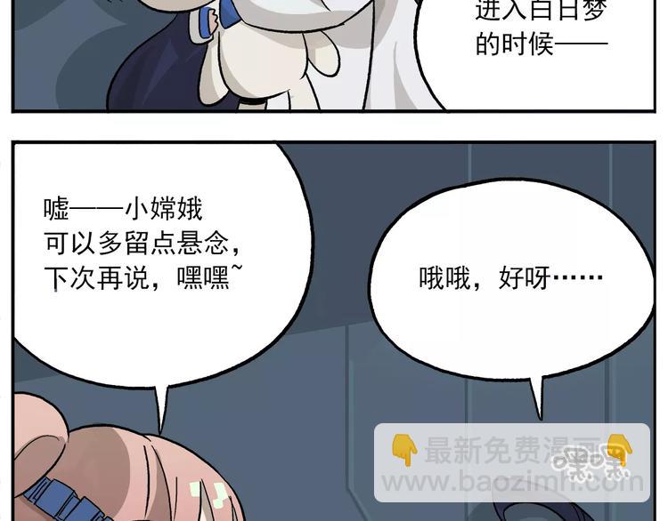 🍻非人学园 第85话 神奇的嫦娥2 第18页