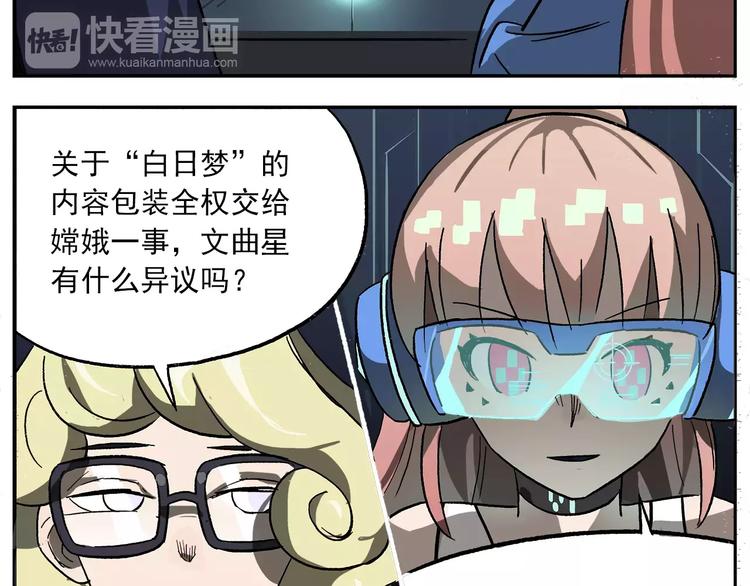 🍻非人学园 第85话 神奇的嫦娥2 第3页