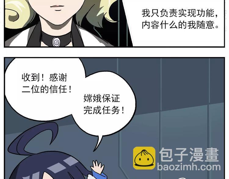🍻非人学园 第85话 神奇的嫦娥2 第4页