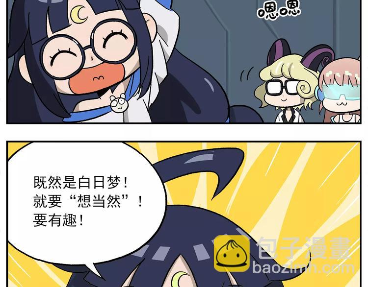 🍻非人学园 第85话 神奇的嫦娥2 第5页