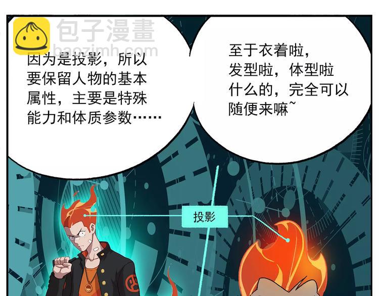 🍻非人学园 第85话 神奇的嫦娥2 第7页