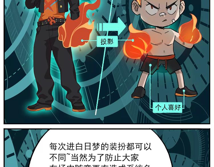 🍻非人学园 第85话 神奇的嫦娥2 第8页