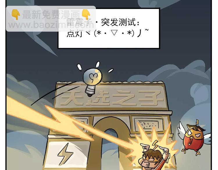 🍻非人学园 第87话 突发测试 第11页