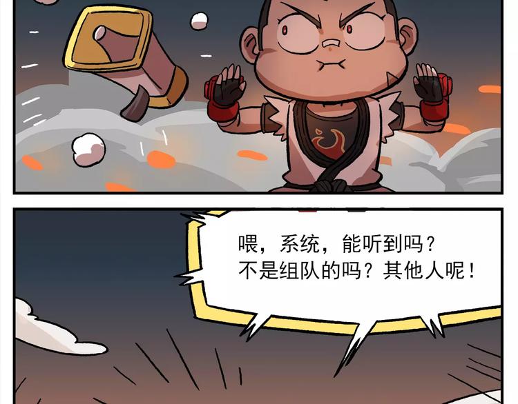 🍻非人学园 第87话 突发测试 第3页