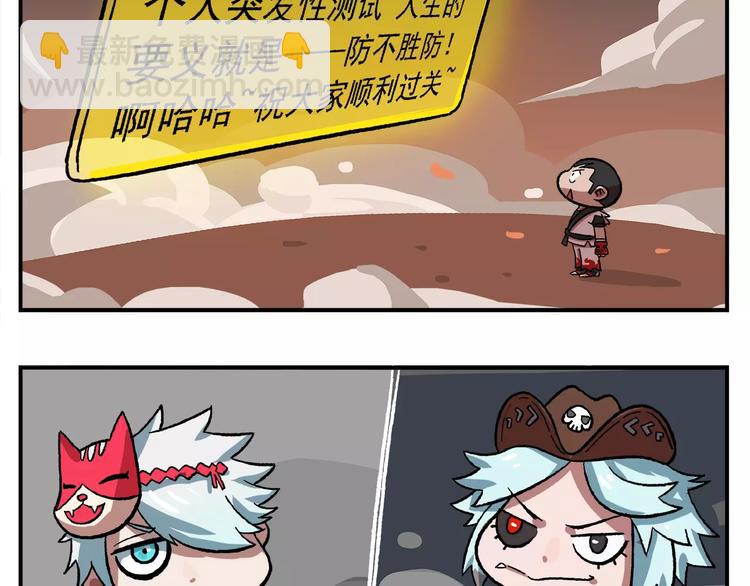 🍻非人学园 第87话 突发测试 第5页