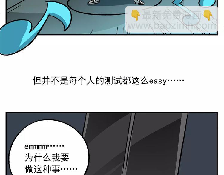 🍻非人学园 第87话 突发测试 第8页