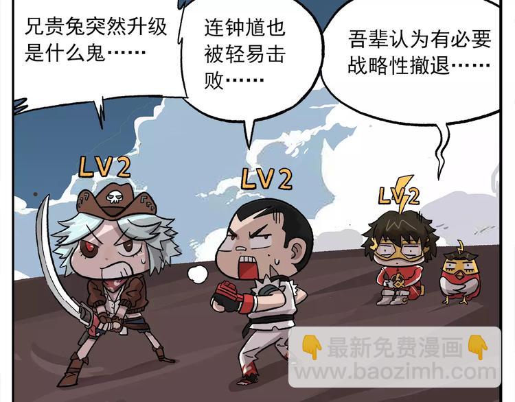 🍻非人学园 第89话 激战！ 第26页
