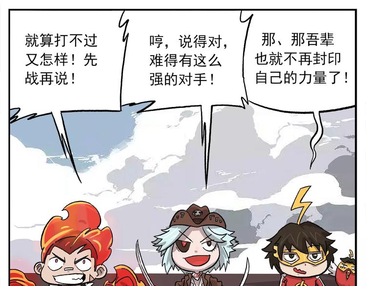 🍻非人学园 第89话 激战！ 第29页