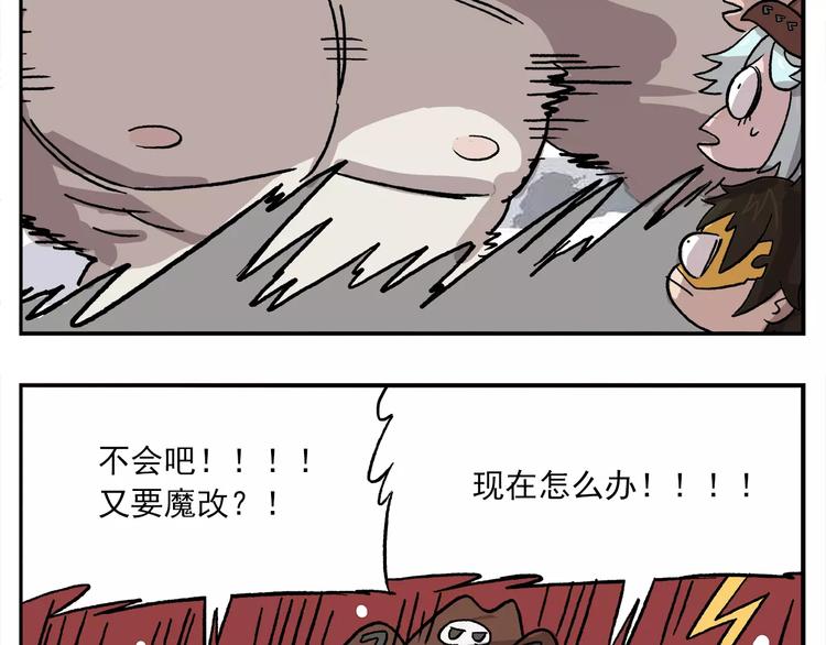 🍻非人学园 第89话 激战！ 第31页