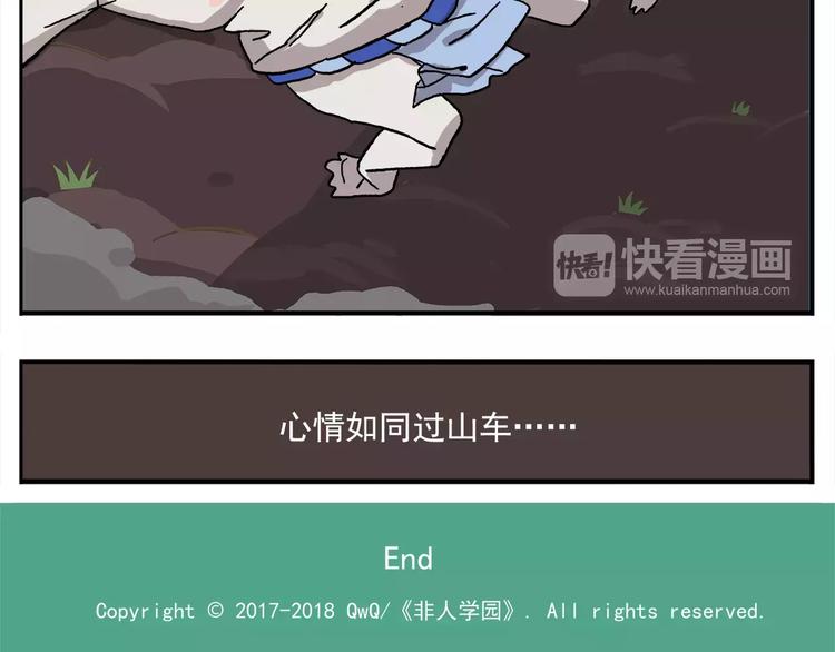 🍻非人学园 第89话 激战！ 第35页