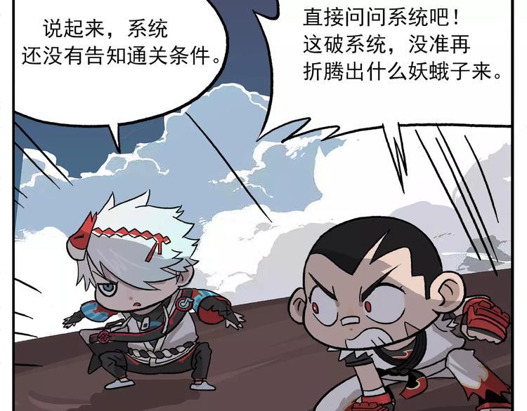 🍻非人学园 第89话 激战！ 第4页