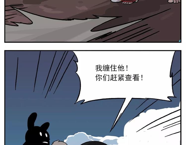 🍻非人学园 第89话 激战！ 第5页