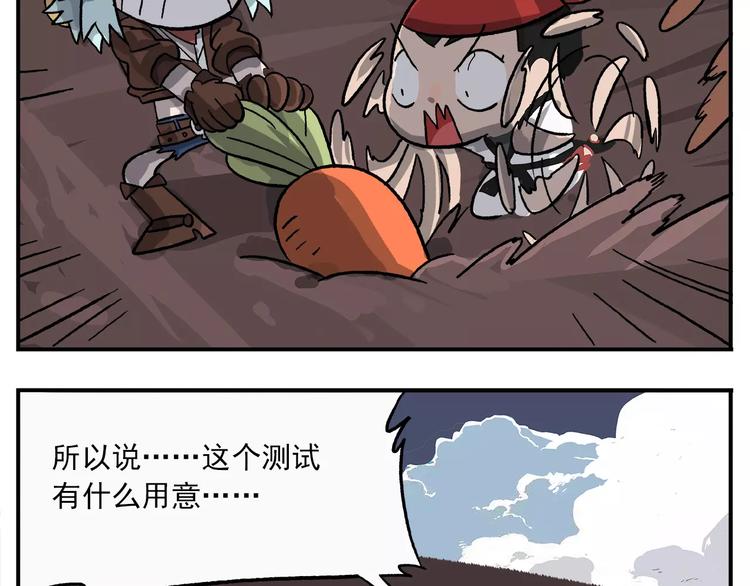 🍻非人学园 第91话 挖萝卜 第10页