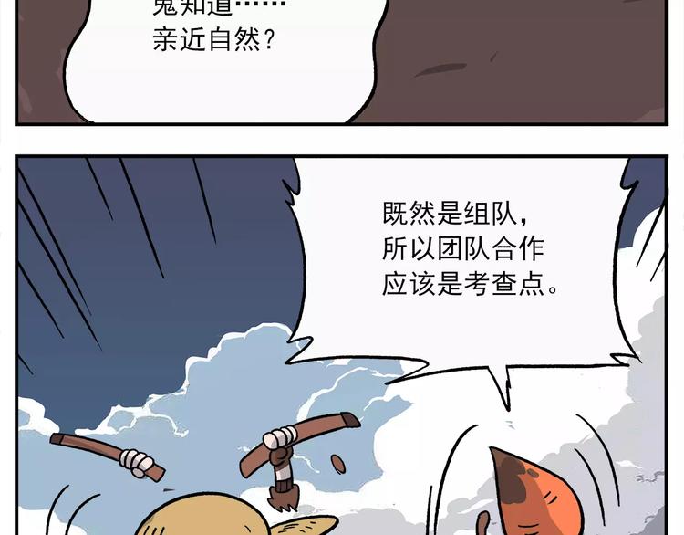 🍻非人学园 第91话 挖萝卜 第12页