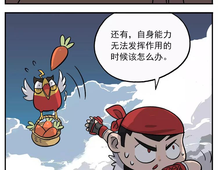 🍻非人学园 第91话 挖萝卜 第14页