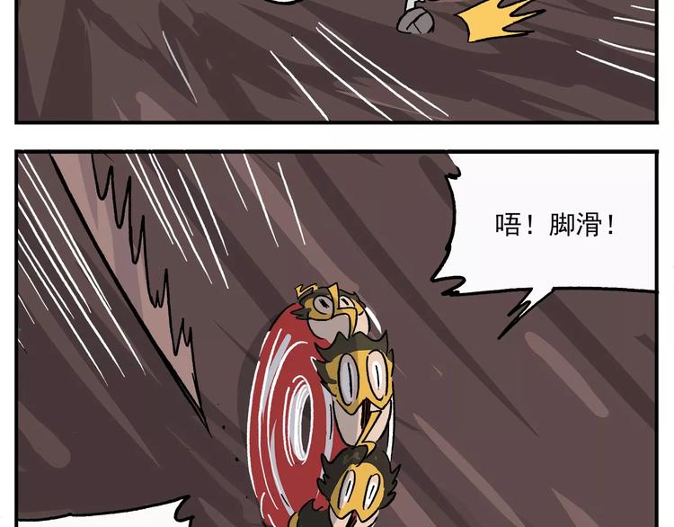🍻非人学园 第91话 挖萝卜 第21页