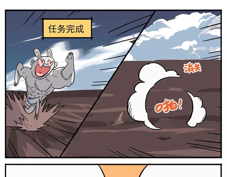 🍻非人学园 第91话 挖萝卜 第25页