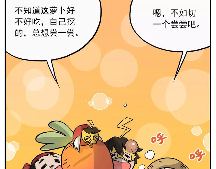 🍻非人学园 第91话 挖萝卜 第26页