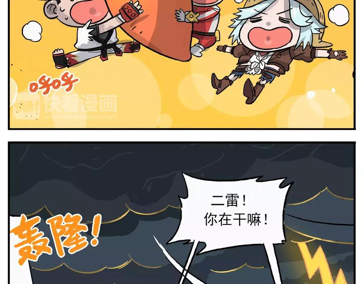 🍻非人学园 第91话 挖萝卜 第27页